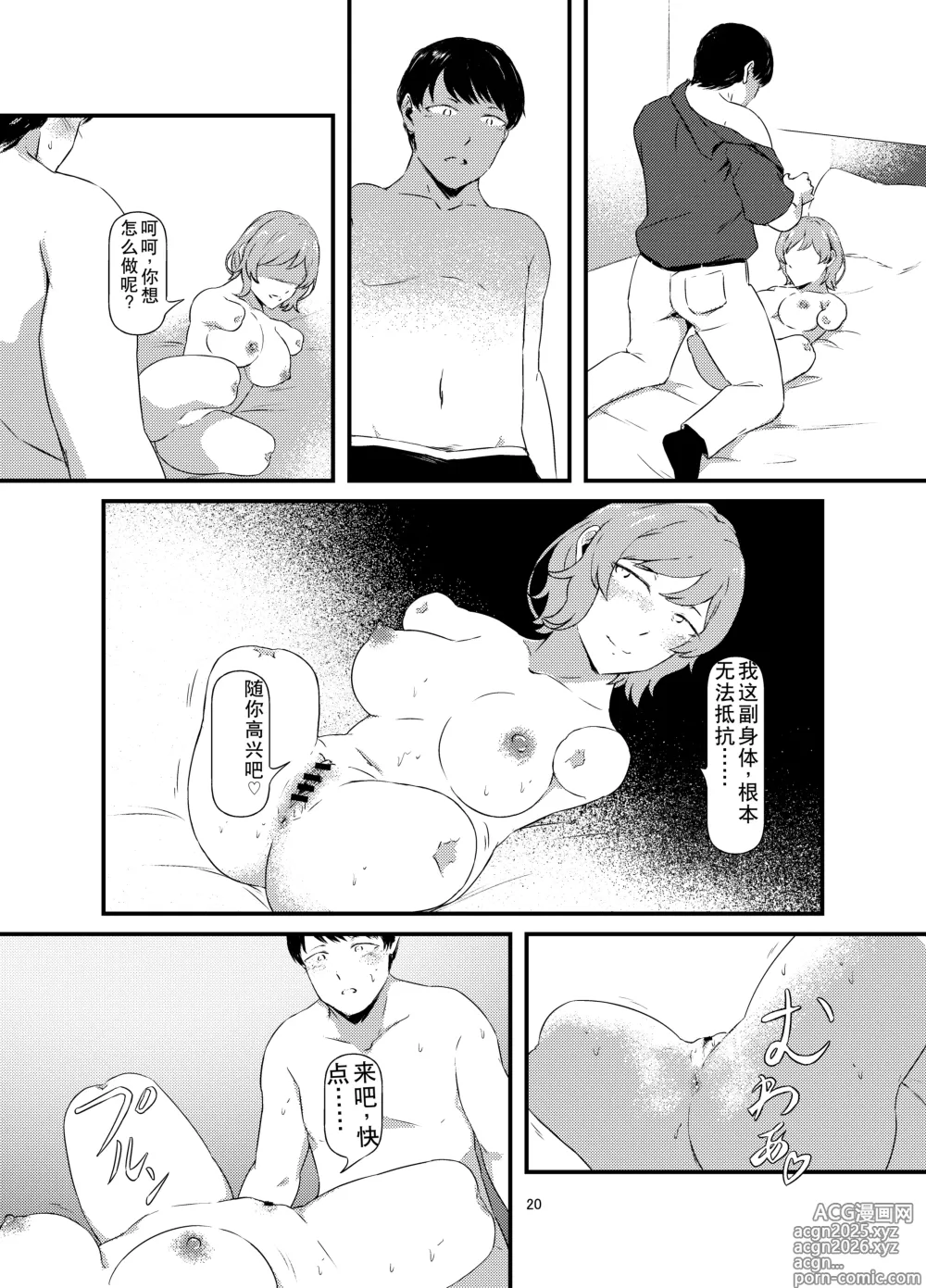 Page 20 of doujinshi Rental Daruma Anata ni Aitai