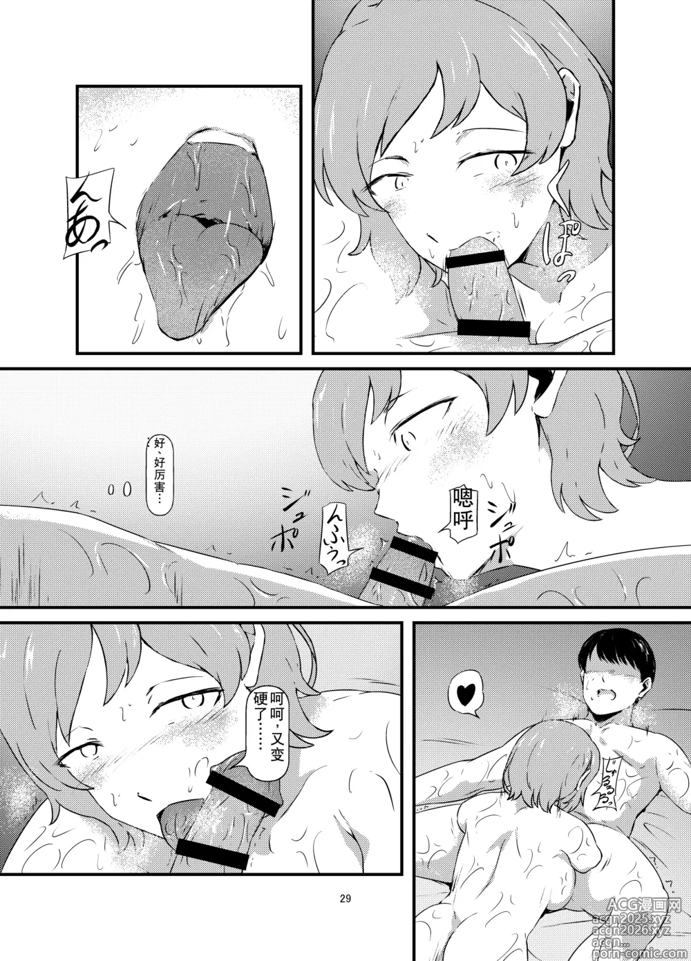 Page 29 of doujinshi Rental Daruma Anata ni Aitai