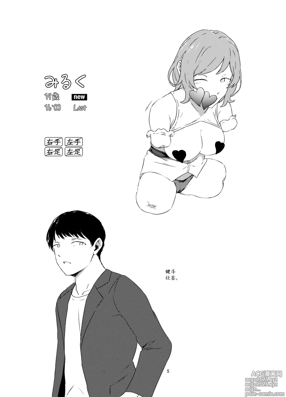 Page 5 of doujinshi Rental Daruma Anata ni Aitai