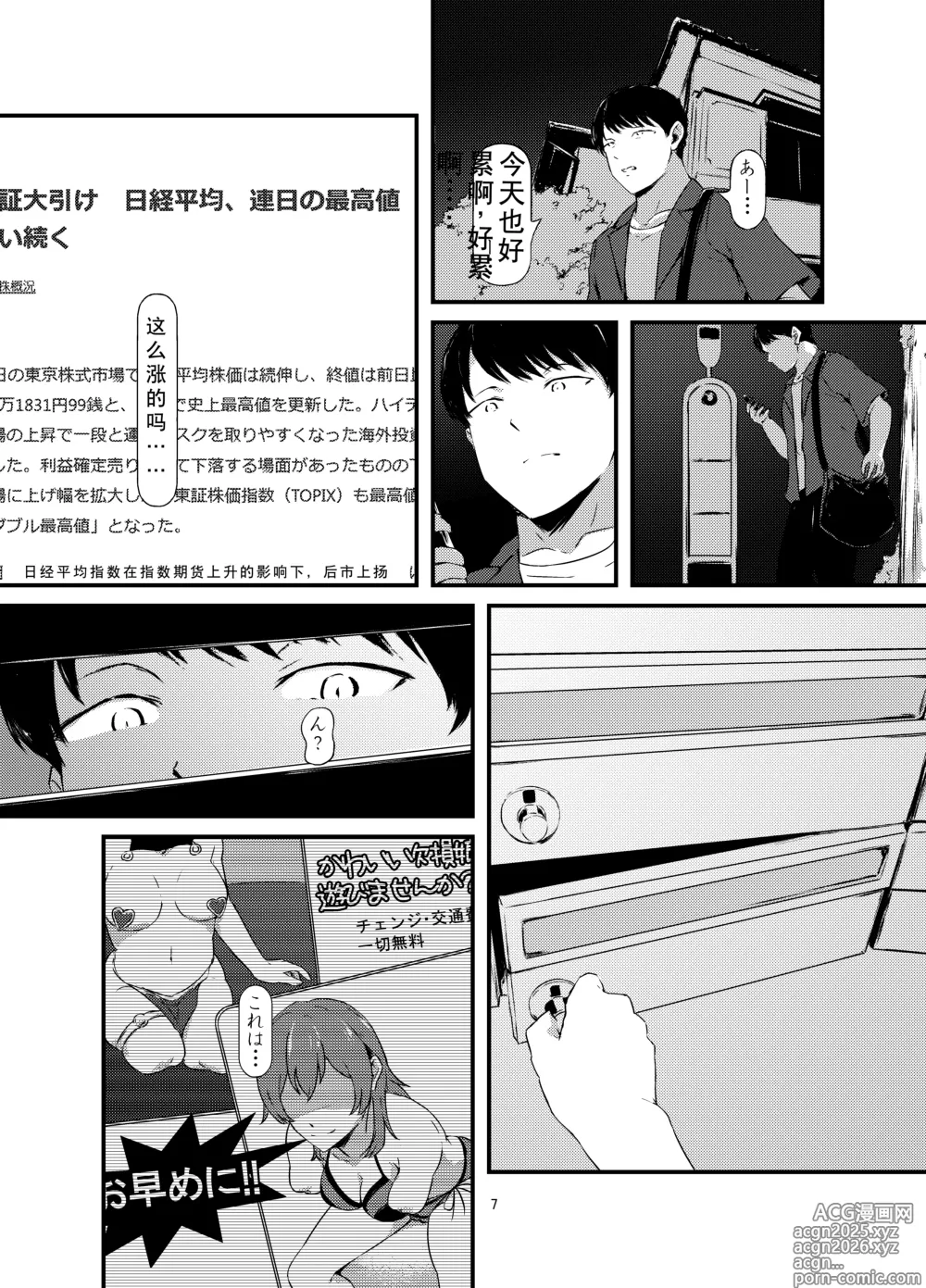 Page 7 of doujinshi Rental Daruma Anata ni Aitai