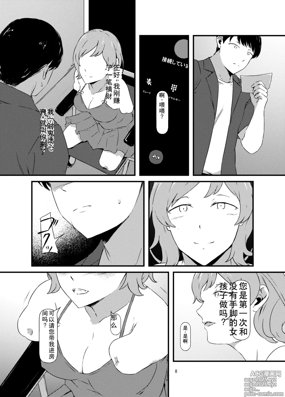 Page 8 of doujinshi Rental Daruma Anata ni Aitai