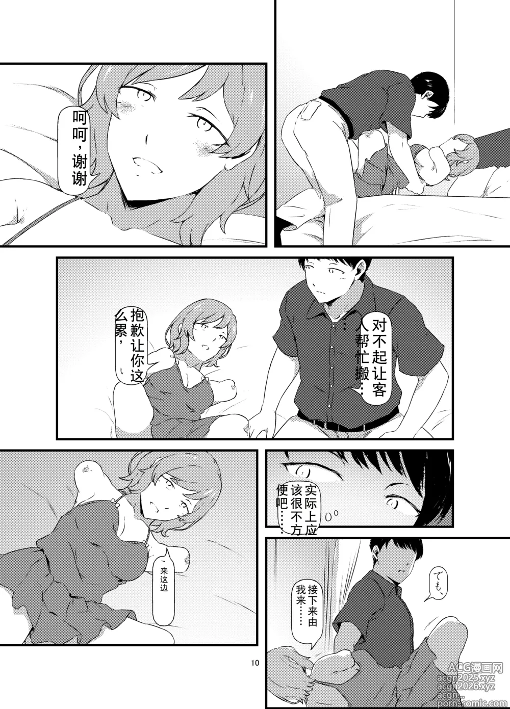 Page 10 of doujinshi Rental Daruma Anata ni Aitai