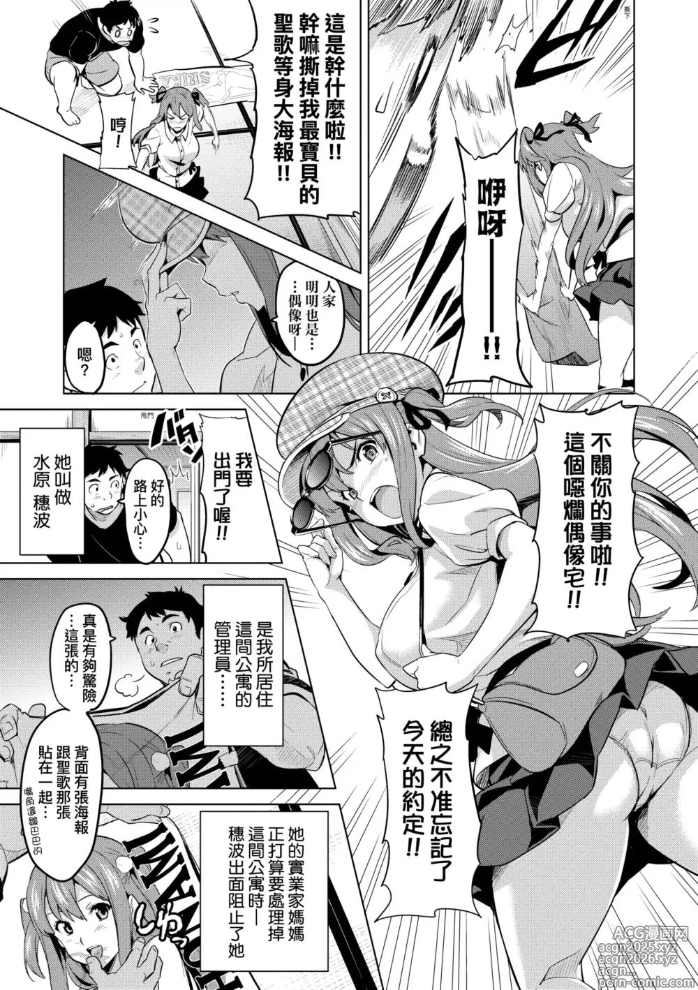 Page 12 of manga 夢想♡成真 (decensored)