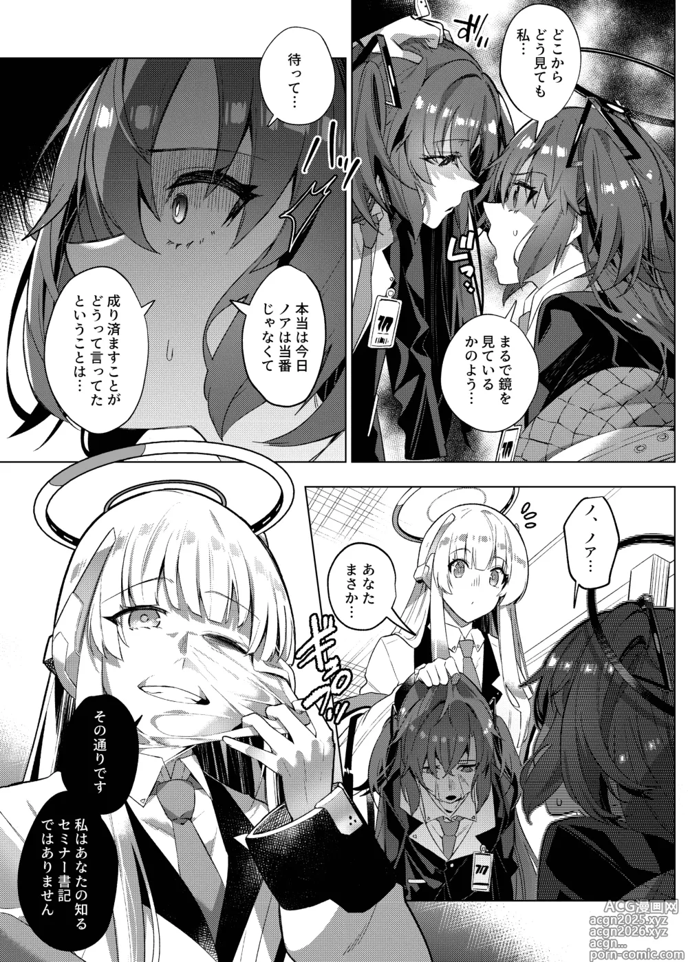 Page 13 of doujinshi Yuuwaku de Schale Sensei o Yowaraseru Sakusen Blue Archive TSF doujinshi
