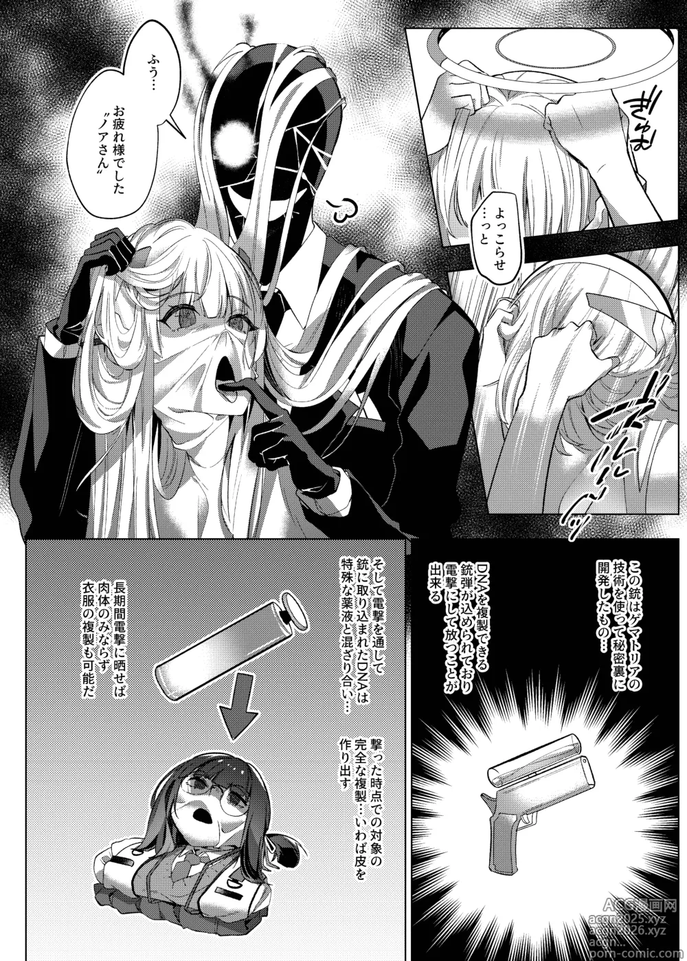Page 16 of doujinshi Yuuwaku de Schale Sensei o Yowaraseru Sakusen Blue Archive TSF doujinshi