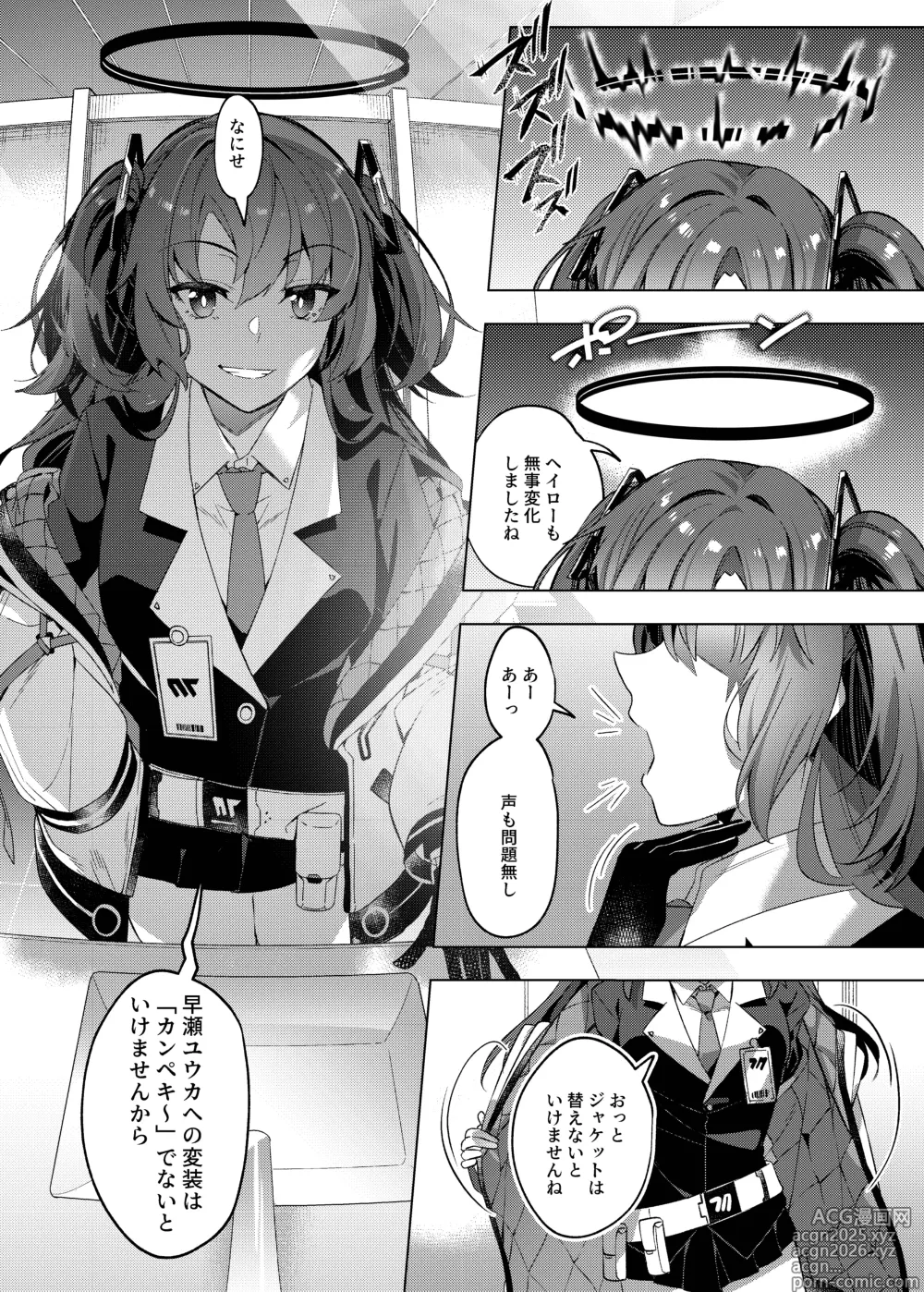 Page 19 of doujinshi Yuuwaku de Schale Sensei o Yowaraseru Sakusen Blue Archive TSF doujinshi