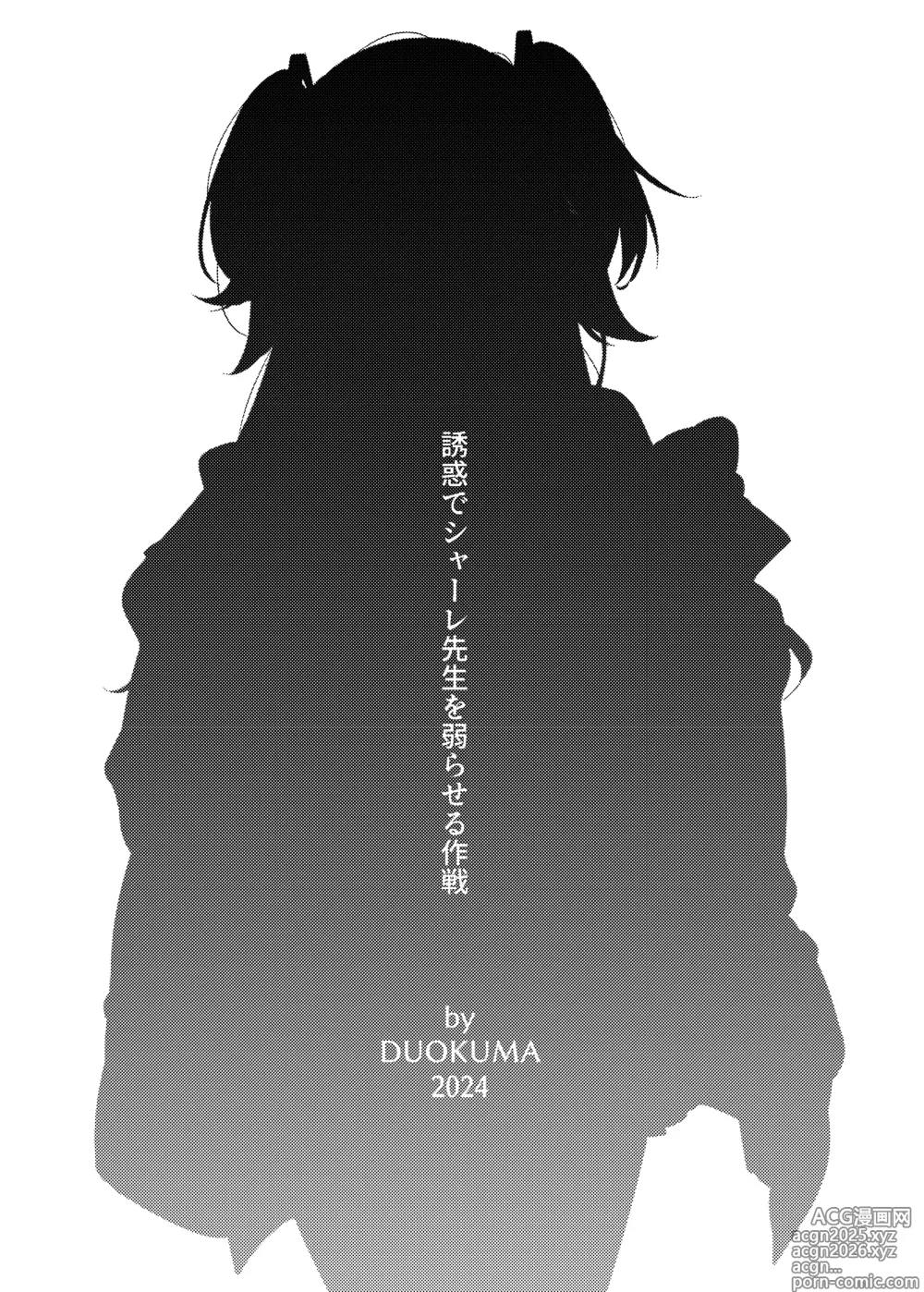 Page 3 of doujinshi Yuuwaku de Schale Sensei o Yowaraseru Sakusen Blue Archive TSF doujinshi