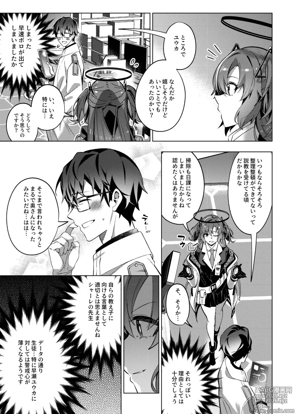 Page 21 of doujinshi Yuuwaku de Schale Sensei o Yowaraseru Sakusen Blue Archive TSF doujinshi
