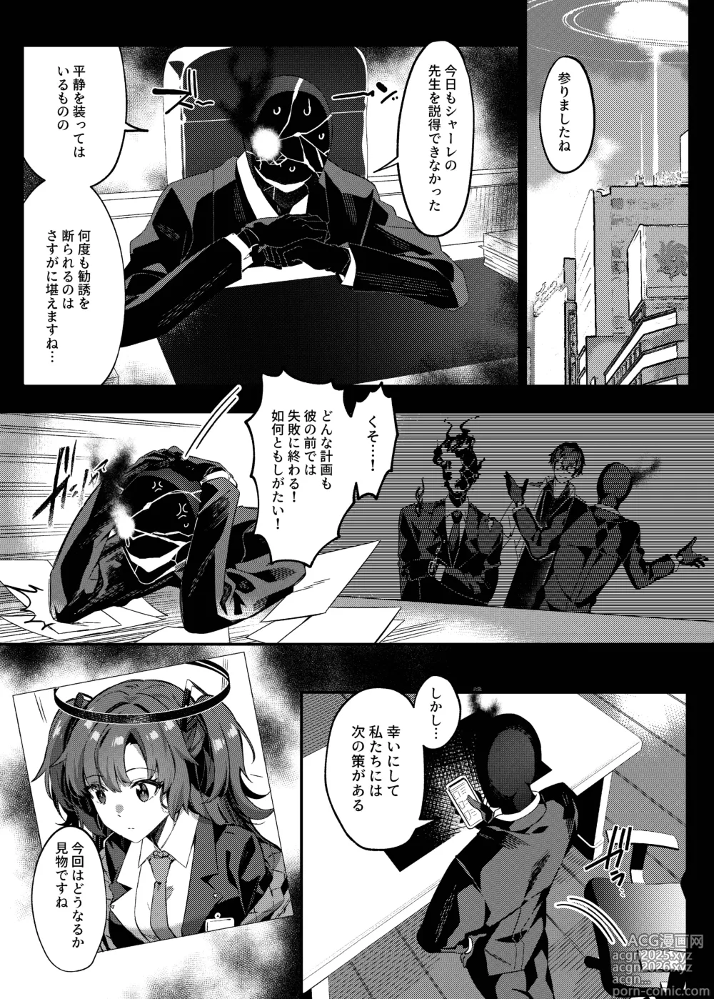 Page 5 of doujinshi Yuuwaku de Schale Sensei o Yowaraseru Sakusen Blue Archive TSF doujinshi
