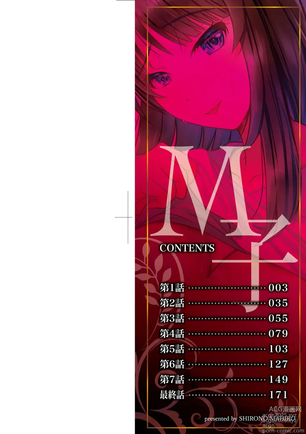 Page 3 of manga M子-受虐癖- (decensored)