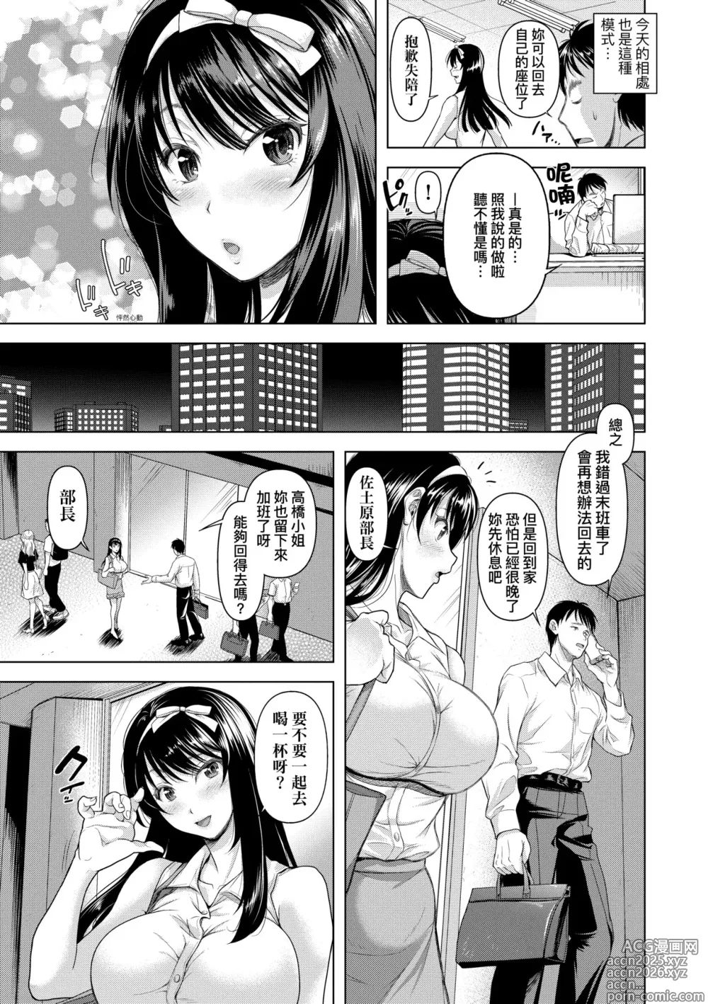Page 8 of manga M子-受虐癖- (decensored)