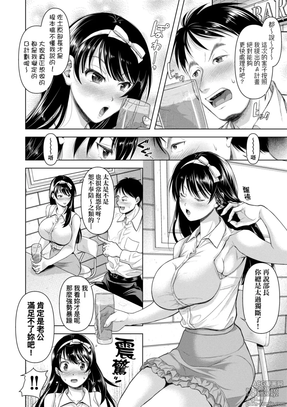 Page 9 of manga M子-受虐癖- (decensored)