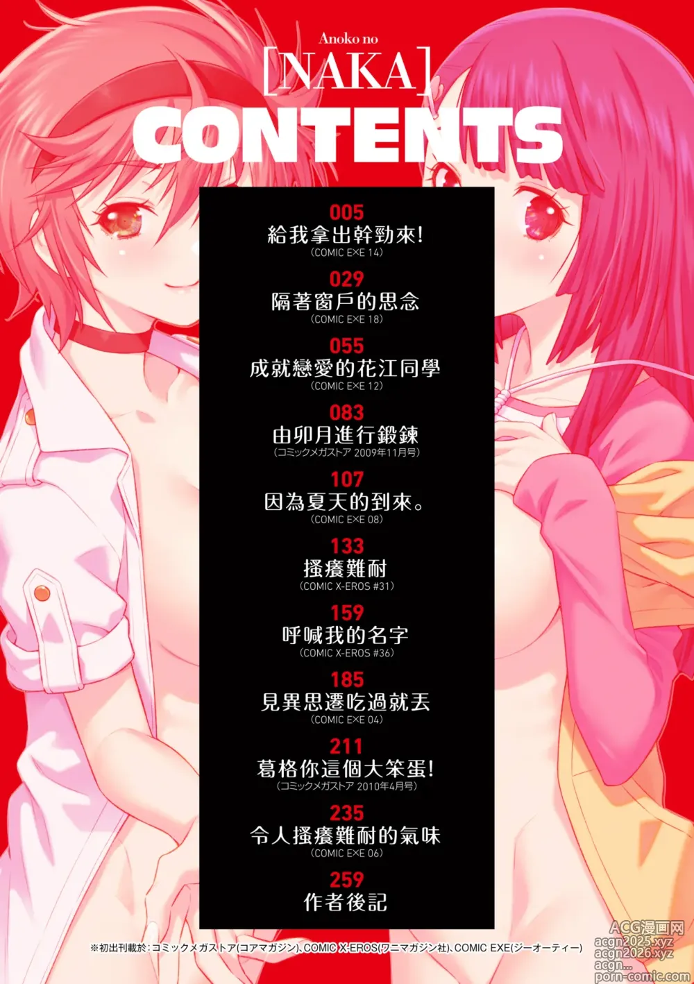 Page 7 of manga 那女孩的內在