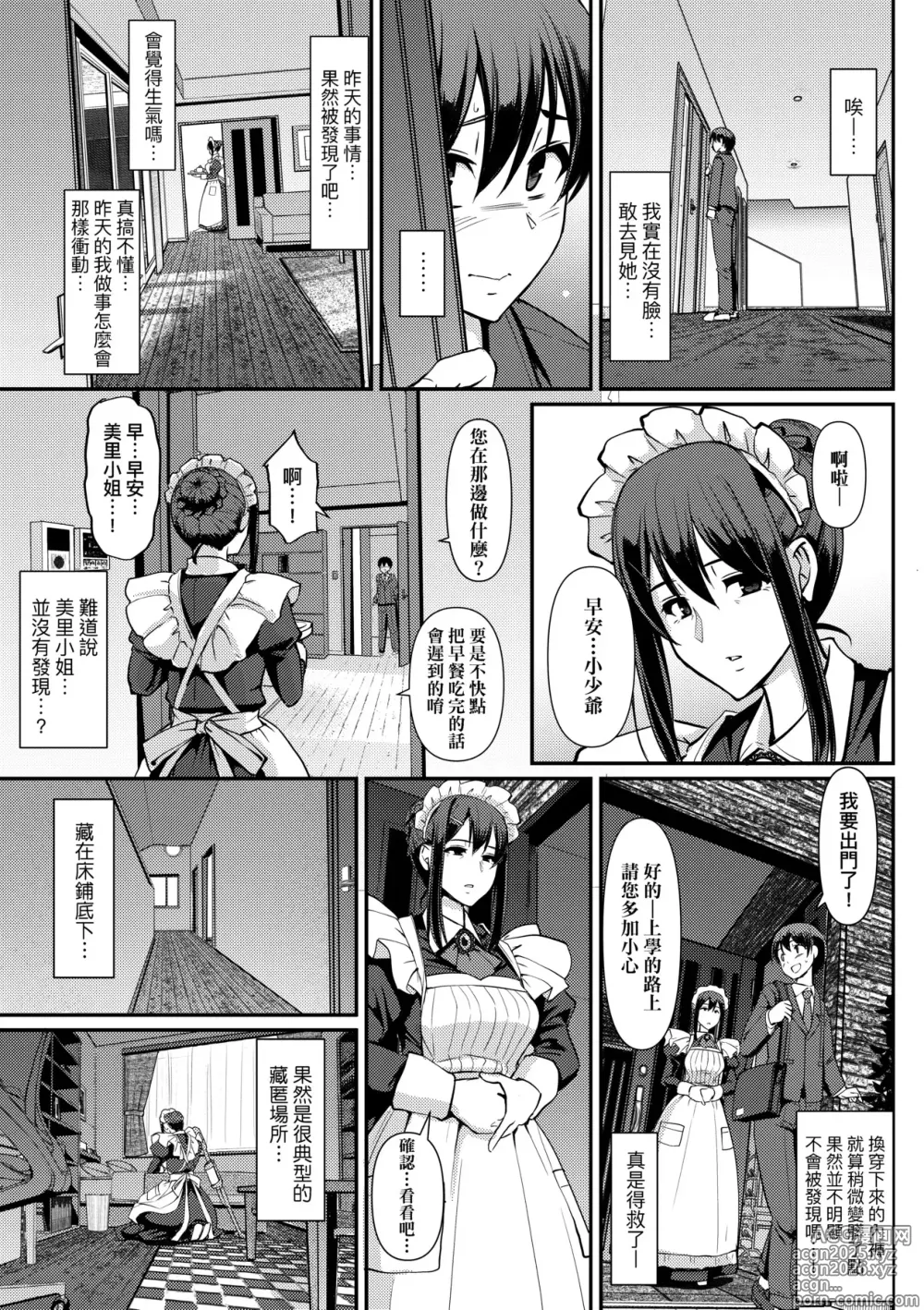 Page 18 of manga 女僕的工作範疇。 (decensored)