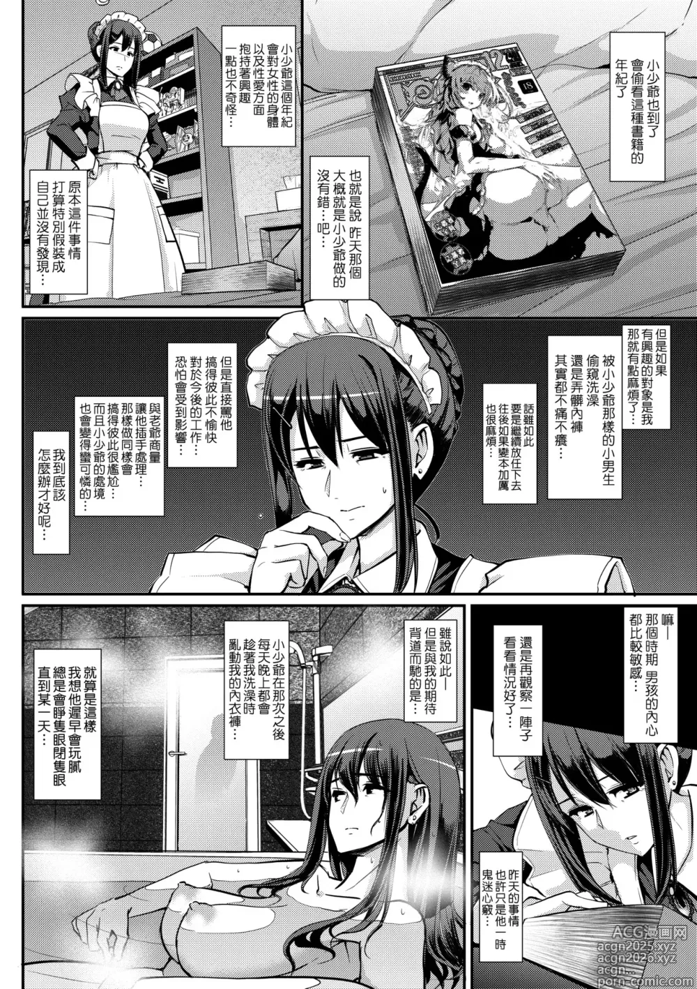 Page 19 of manga 女僕的工作範疇。 (decensored)