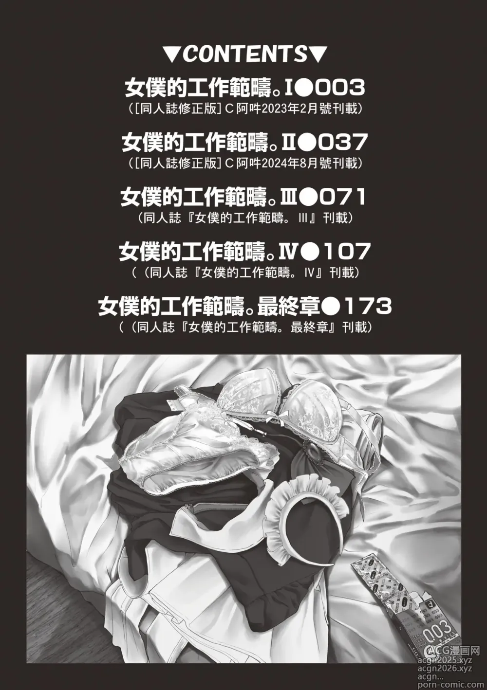 Page 7 of manga 女僕的工作範疇。 (decensored)