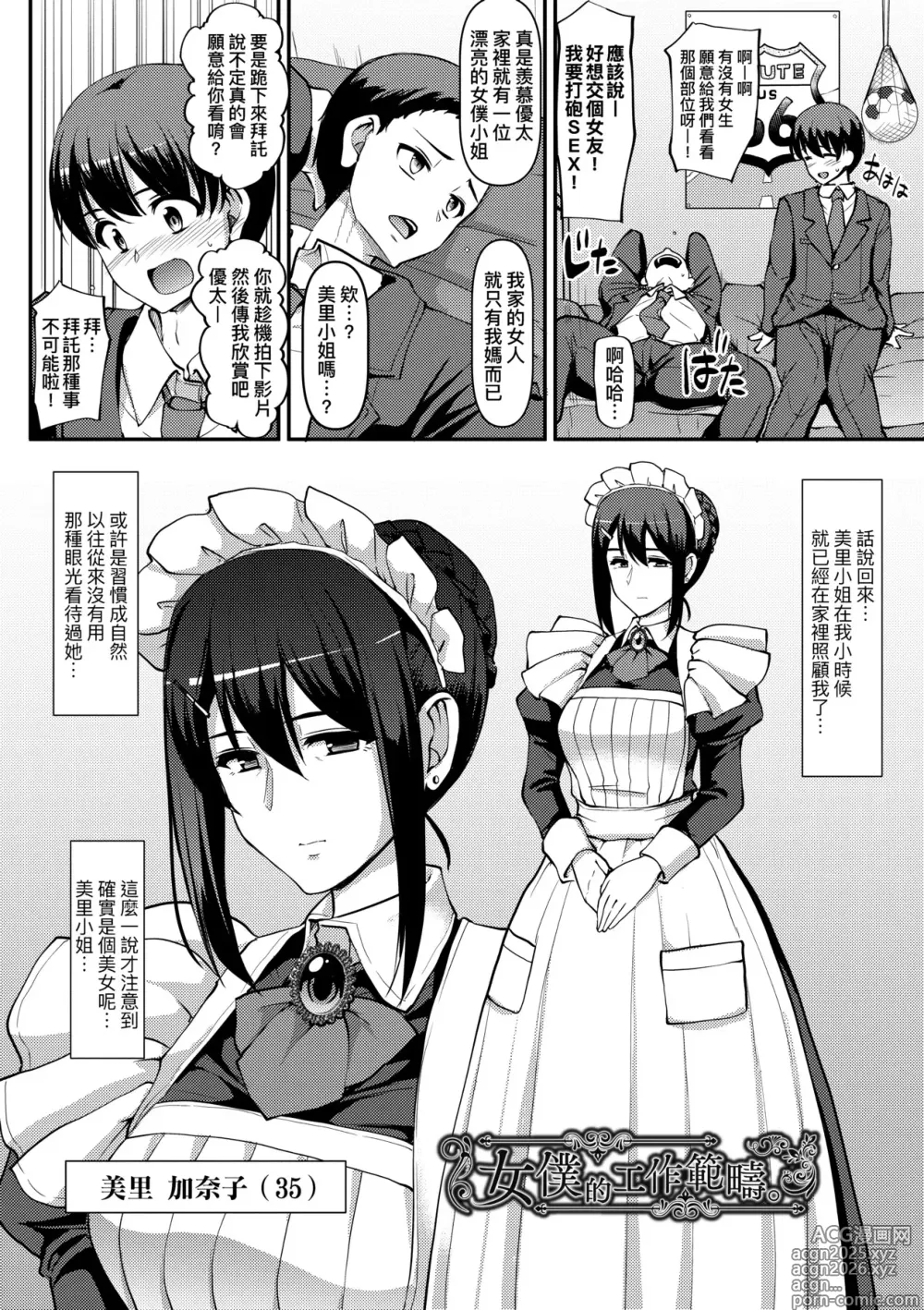 Page 9 of manga 女僕的工作範疇。 (decensored)