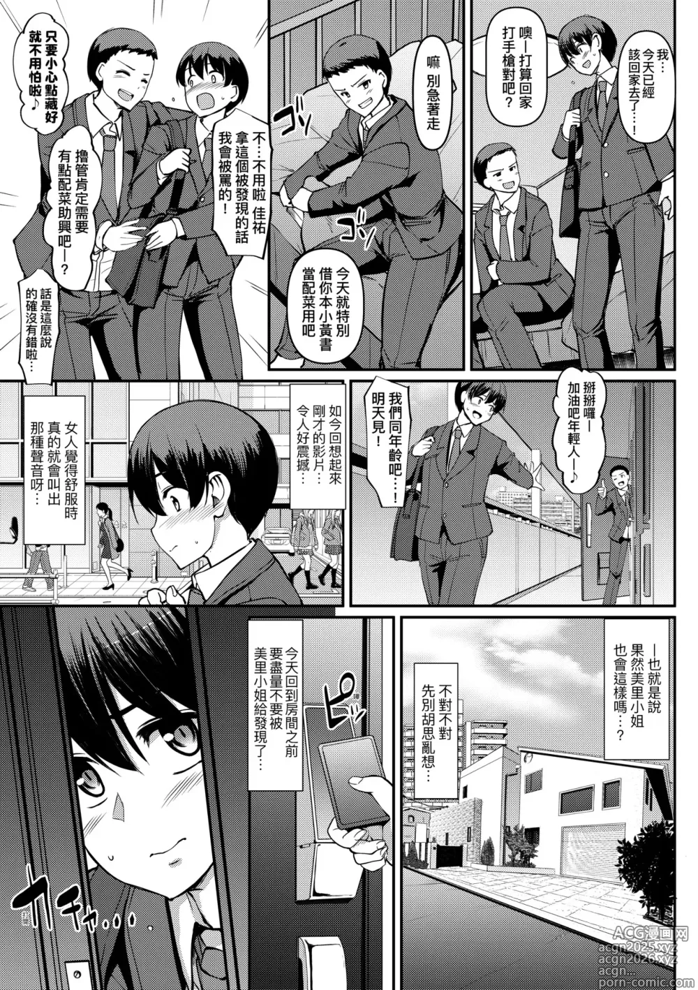 Page 10 of manga 女僕的工作範疇。 (decensored)