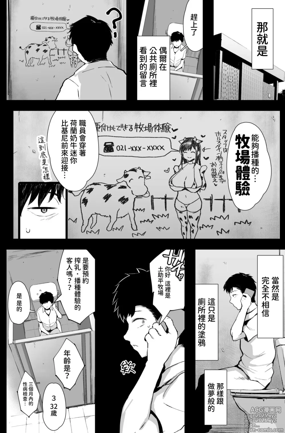 Page 3 of doujinshi Tanetsuke mo Dekiru Fureai Bokujou Taiken.