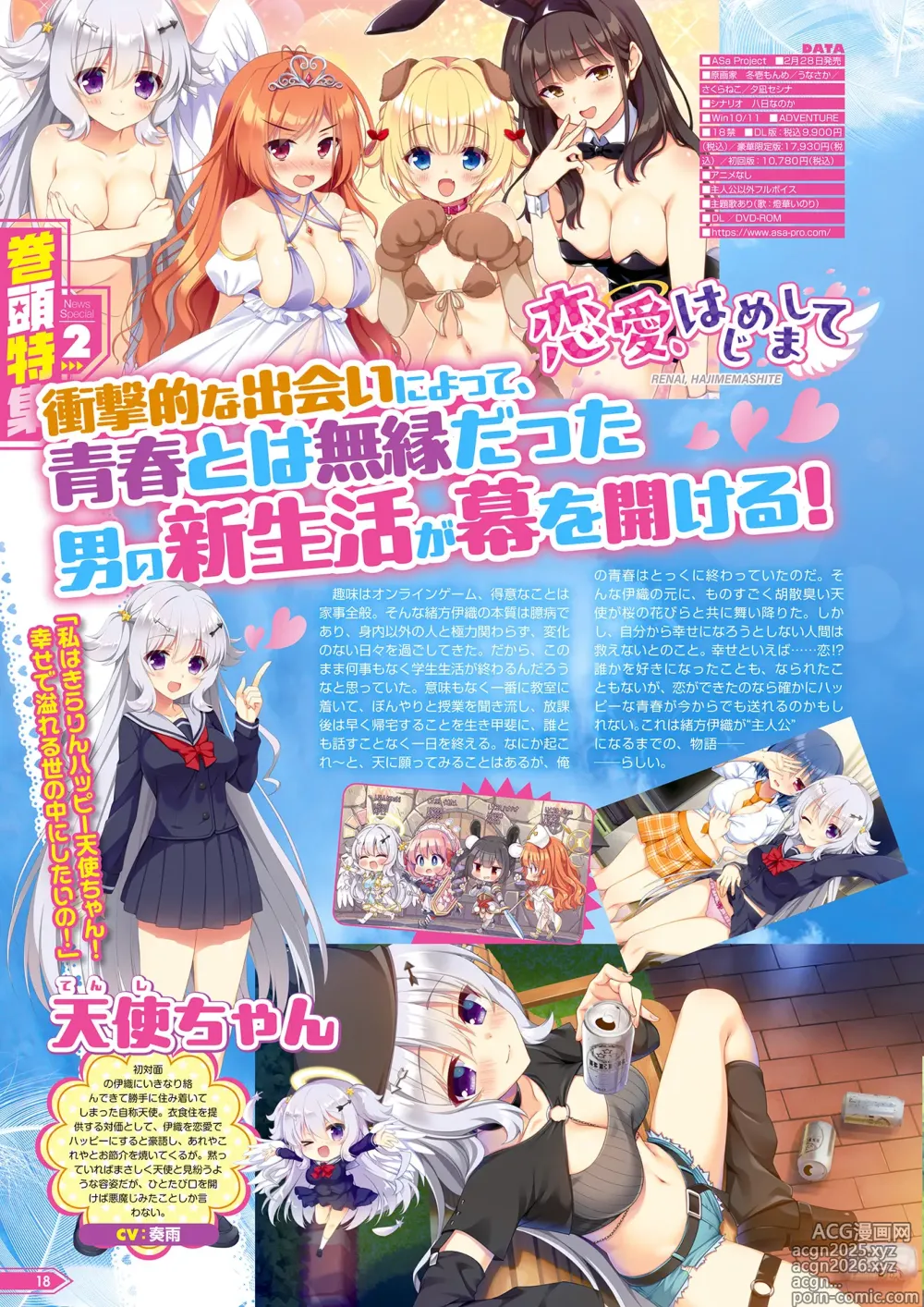 Page 13 of manga Monthly Megastore 2025-03