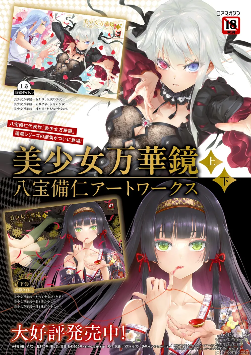 Page 31 of manga Monthly Megastore 2025-03