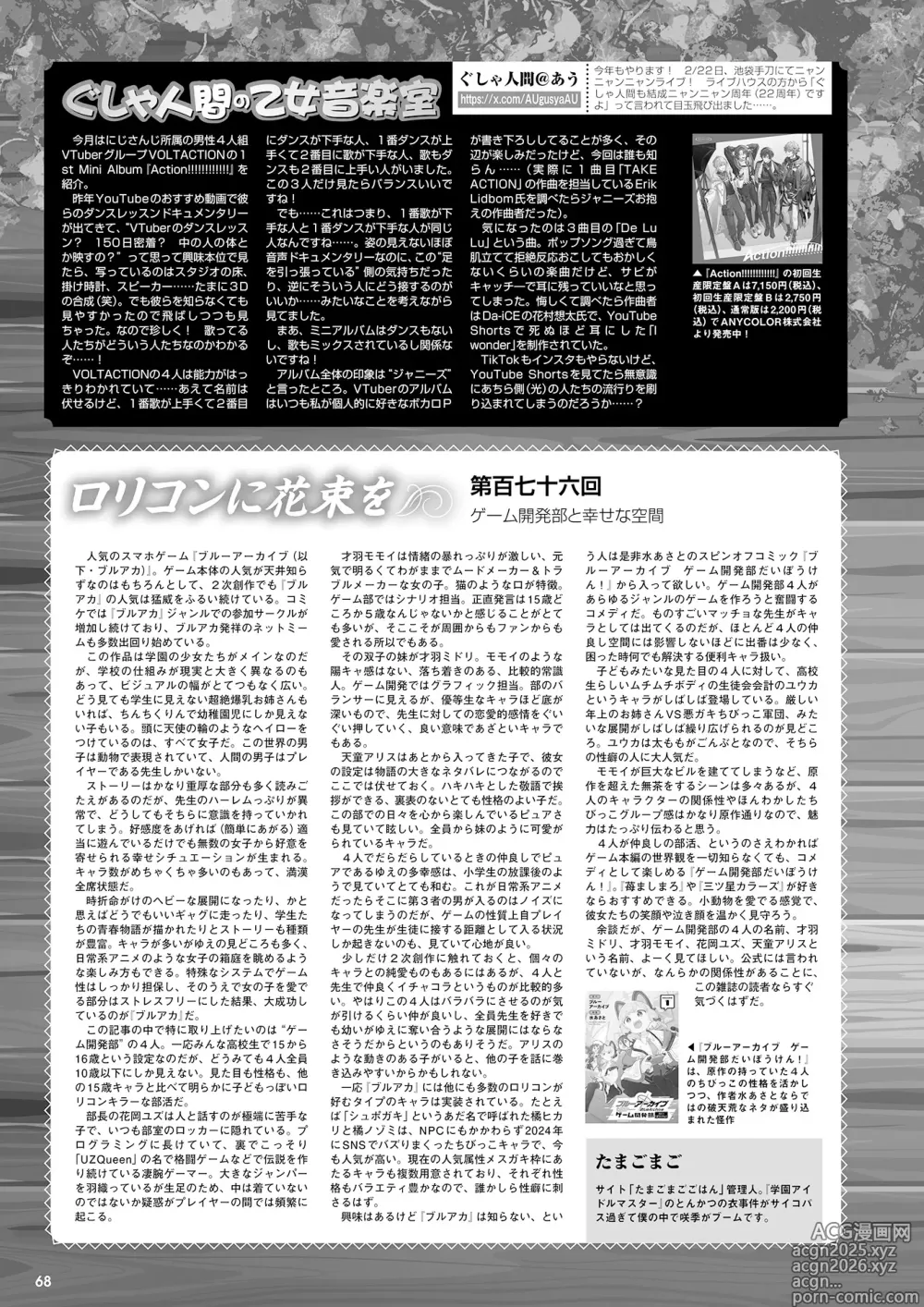 Page 61 of manga Monthly Megastore 2025-03