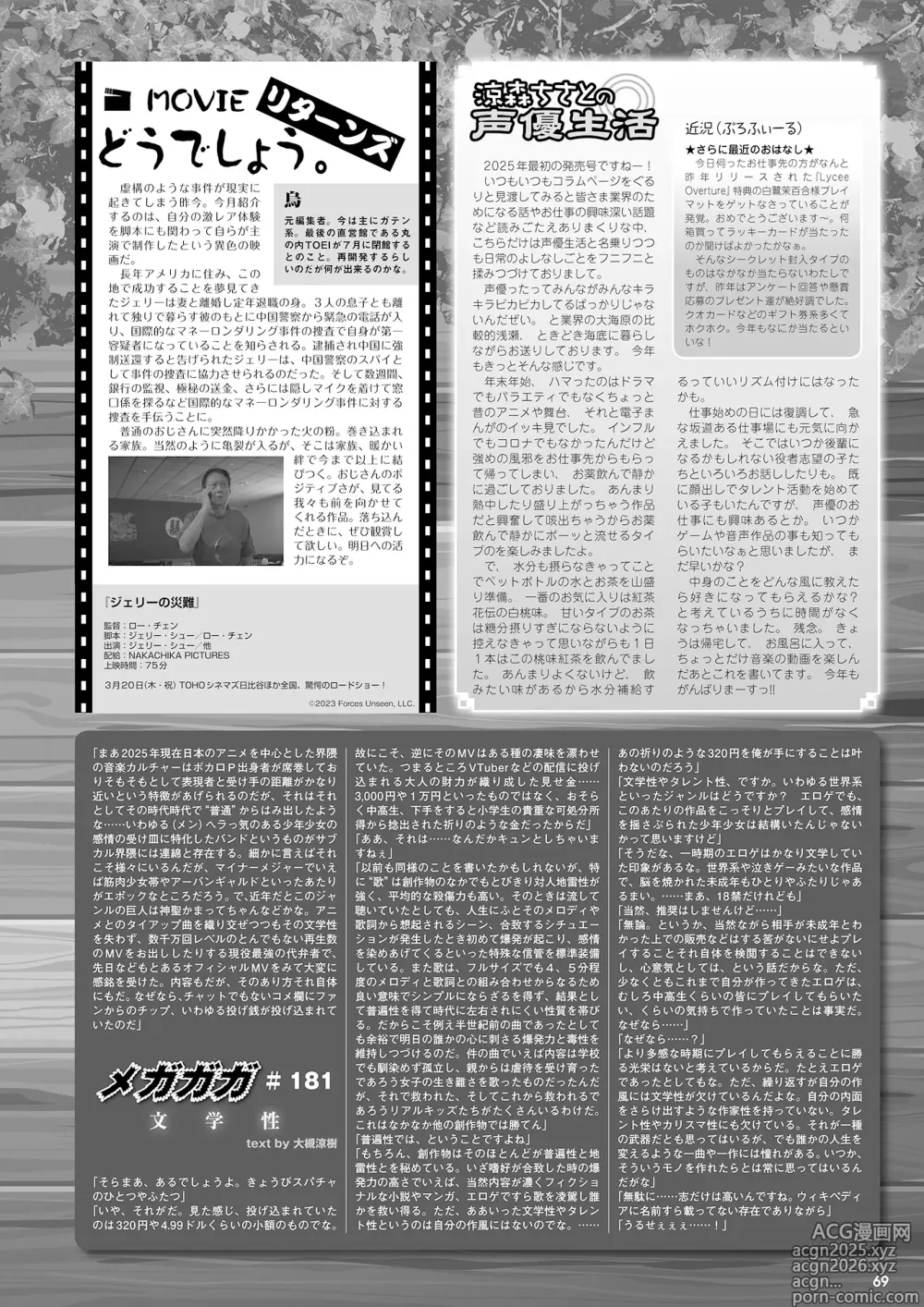 Page 62 of manga Monthly Megastore 2025-03