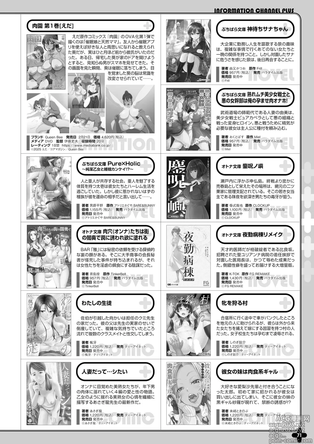 Page 64 of manga Monthly Megastore 2025-03
