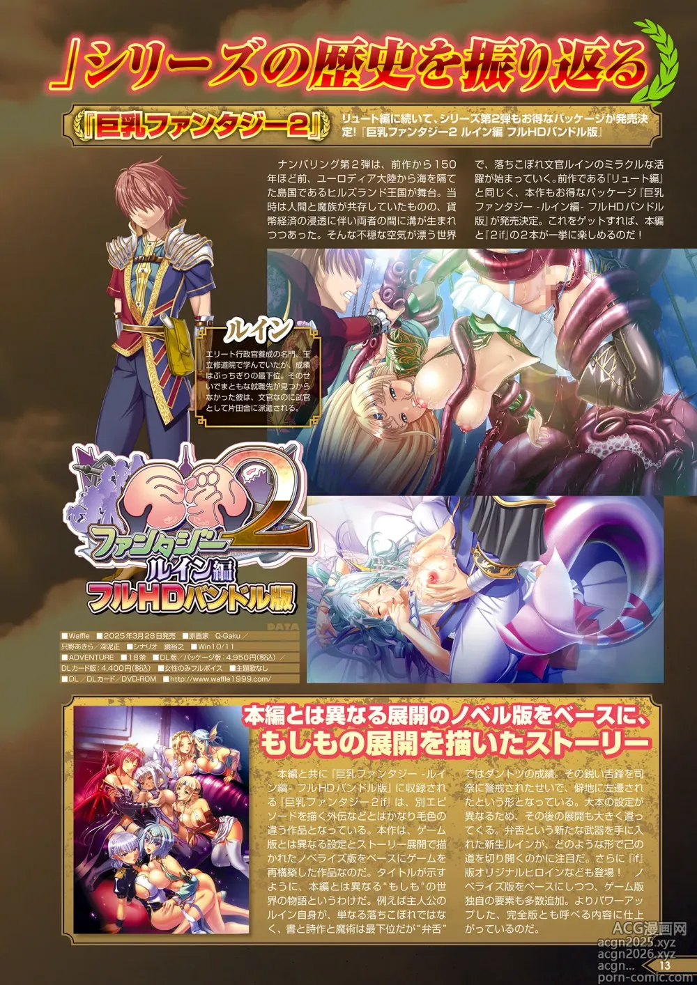 Page 8 of manga Monthly Megastore 2025-03