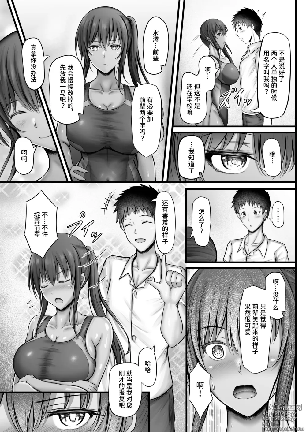 Page 11 of doujinshi Suiei-bu na Cool na Kanojo ga Netorareru Made