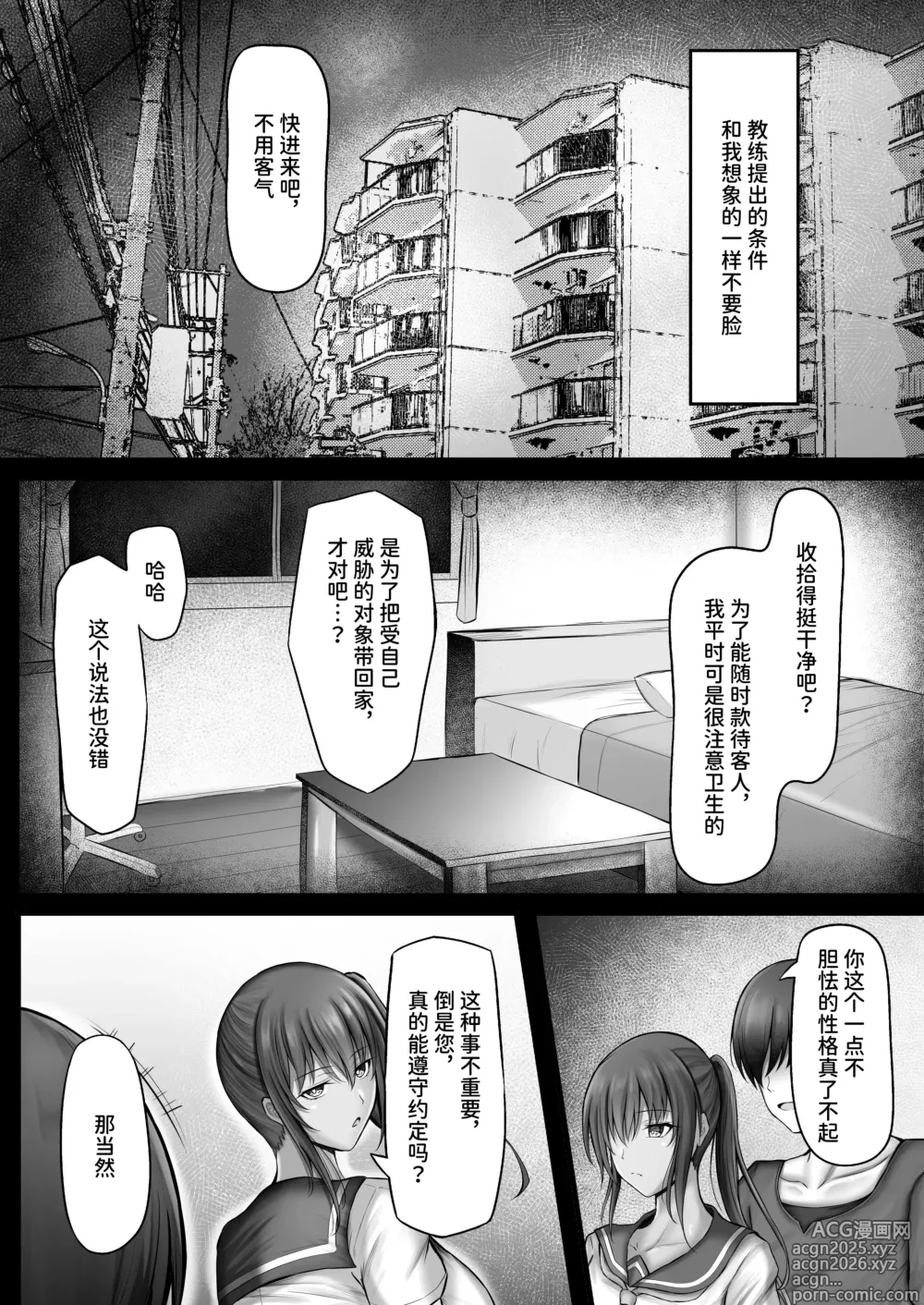 Page 16 of doujinshi Suiei-bu na Cool na Kanojo ga Netorareru Made
