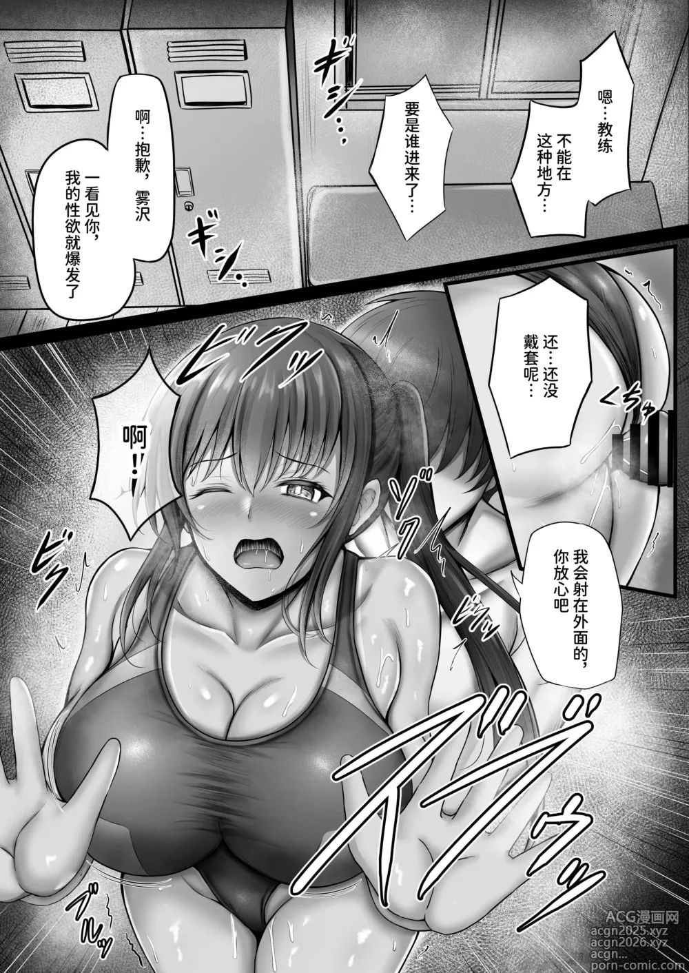 Page 3 of doujinshi Suiei-bu na Cool na Kanojo ga Netorareru Made