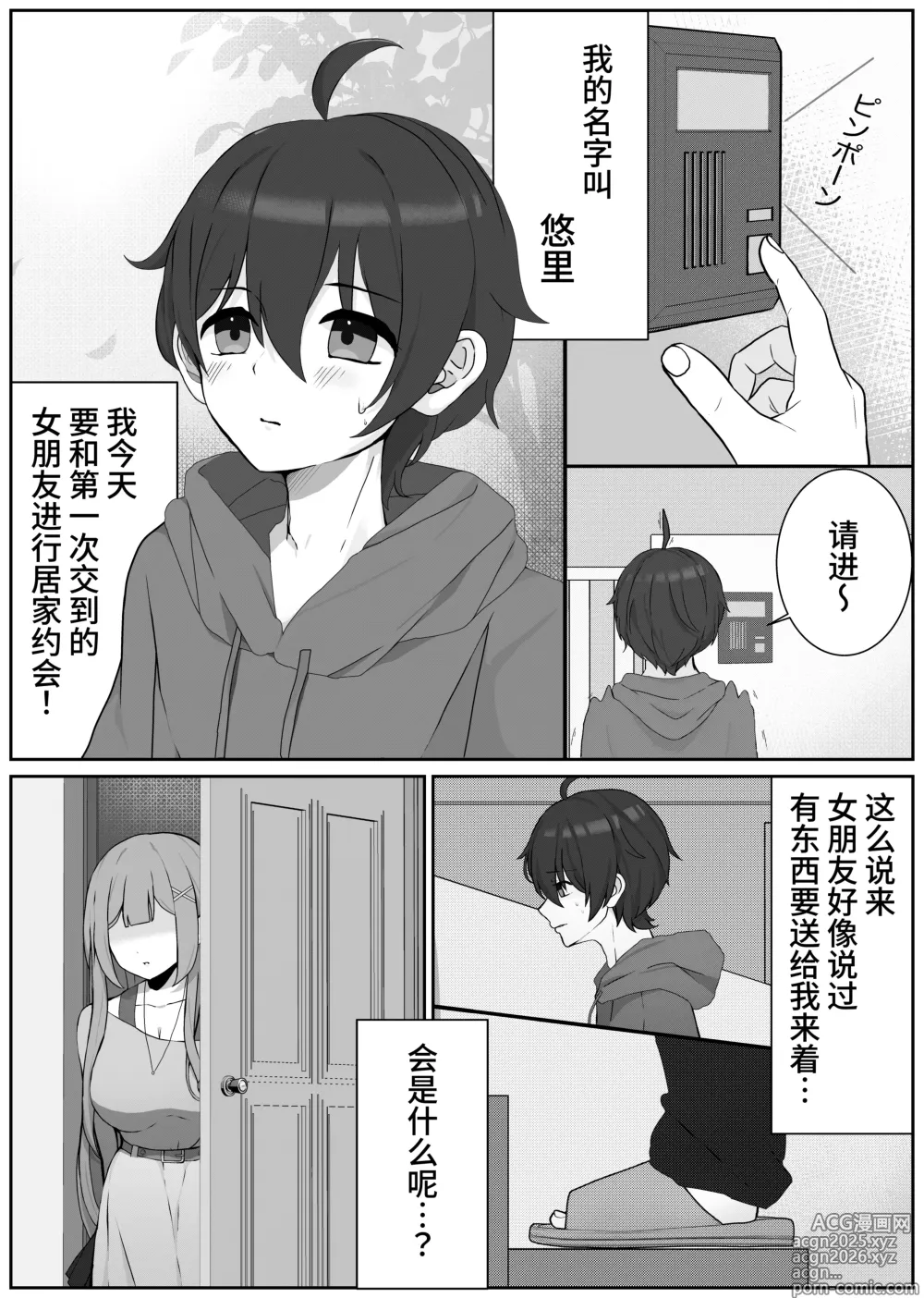 Page 2 of doujinshi 无法逆转的女性化变态受虐狂调教