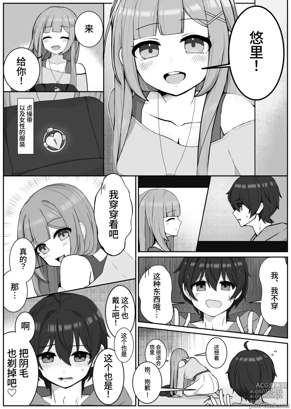 Page 3 of doujinshi 无法逆转的女性化变态受虐狂调教