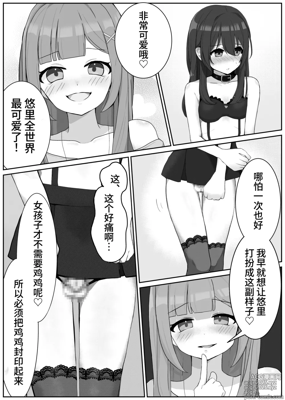 Page 5 of doujinshi 无法逆转的女性化变态受虐狂调教