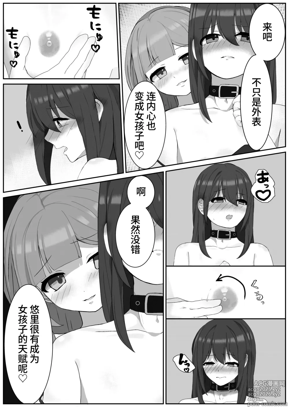 Page 6 of doujinshi 无法逆转的女性化变态受虐狂调教