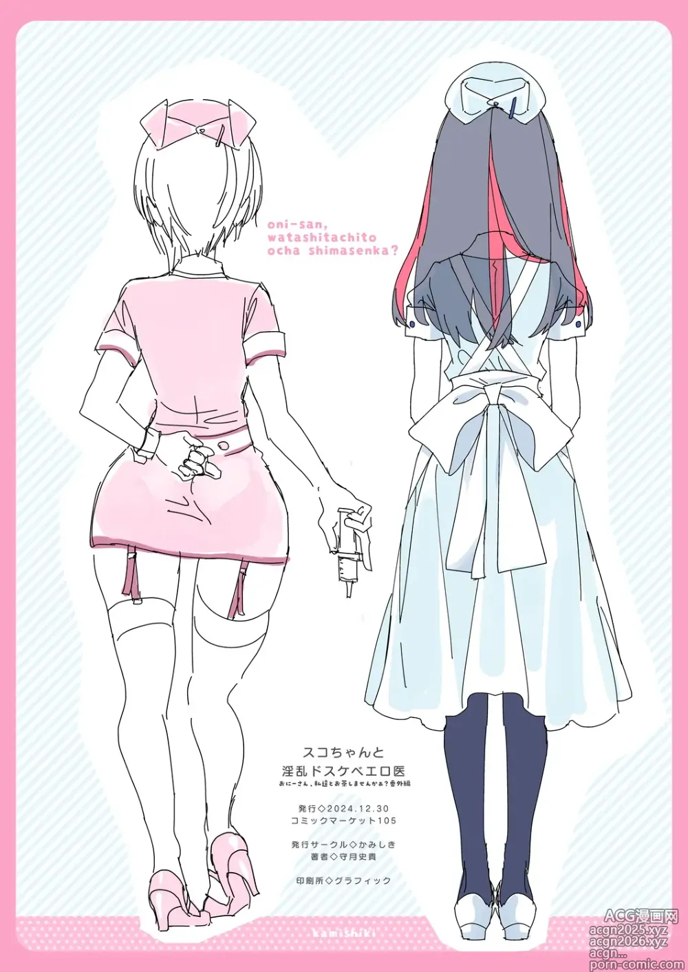 Page 50 of doujinshi Onii-san, Watashi-tachi to Ocha Shimasen kaa? 11