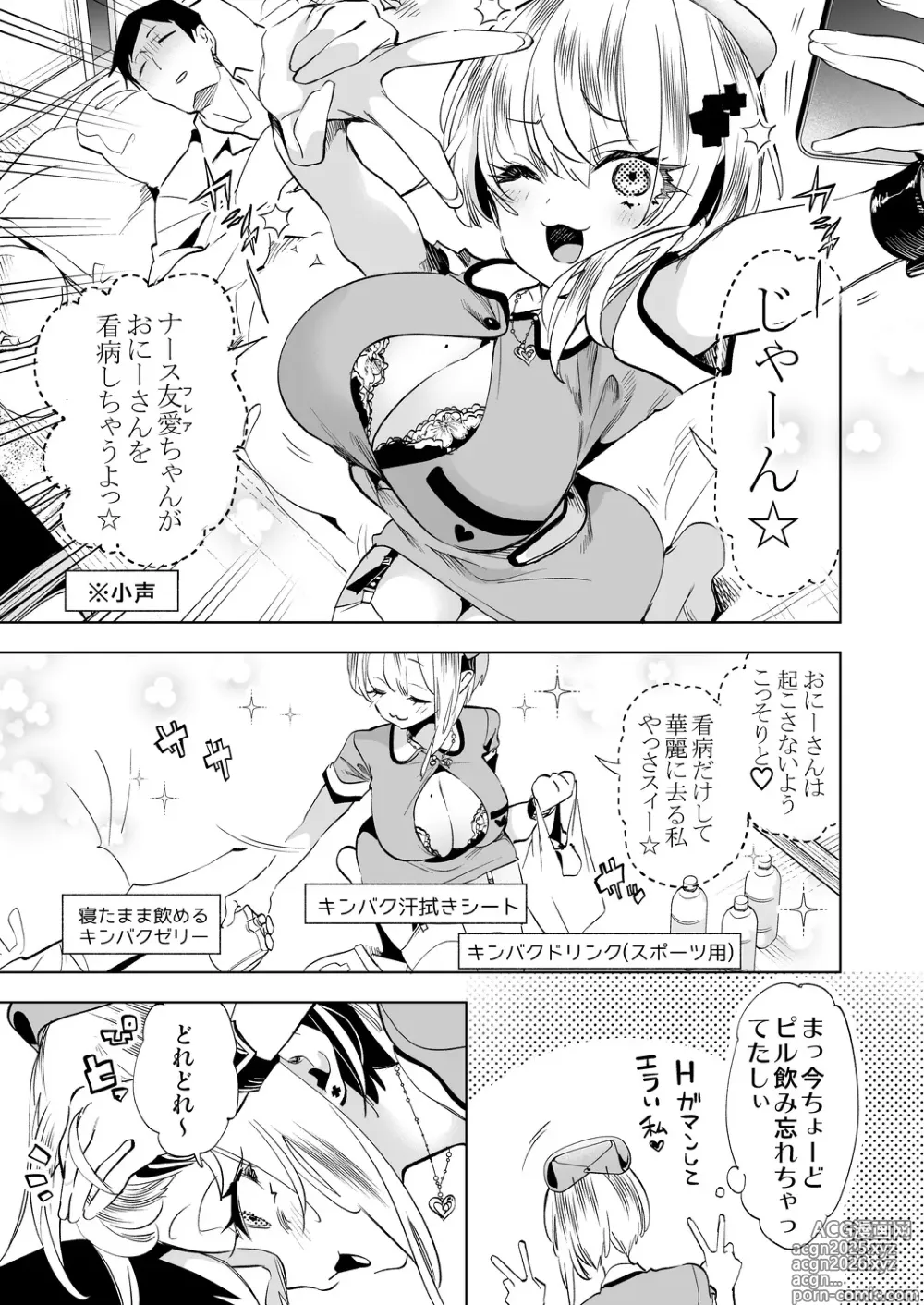 Page 9 of doujinshi Onii-san, Watashi-tachi to Ocha Shimasen kaa? 11