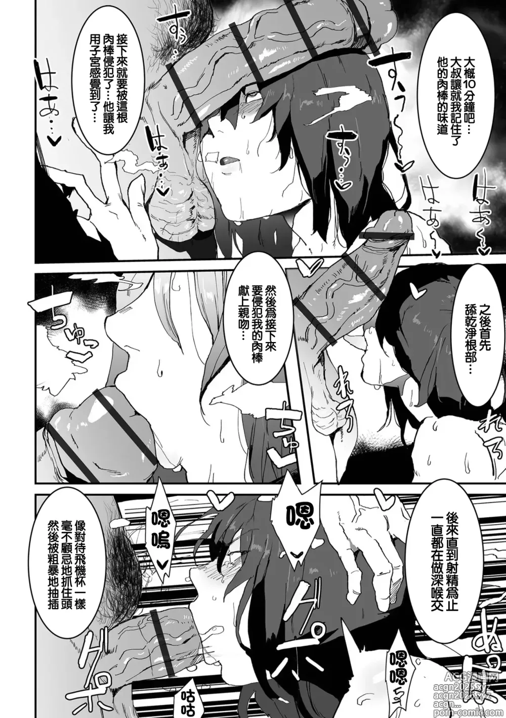 Page 3 of doujinshi ネトラレモード