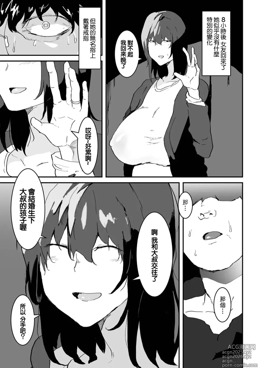 Page 22 of doujinshi ネトラレモード