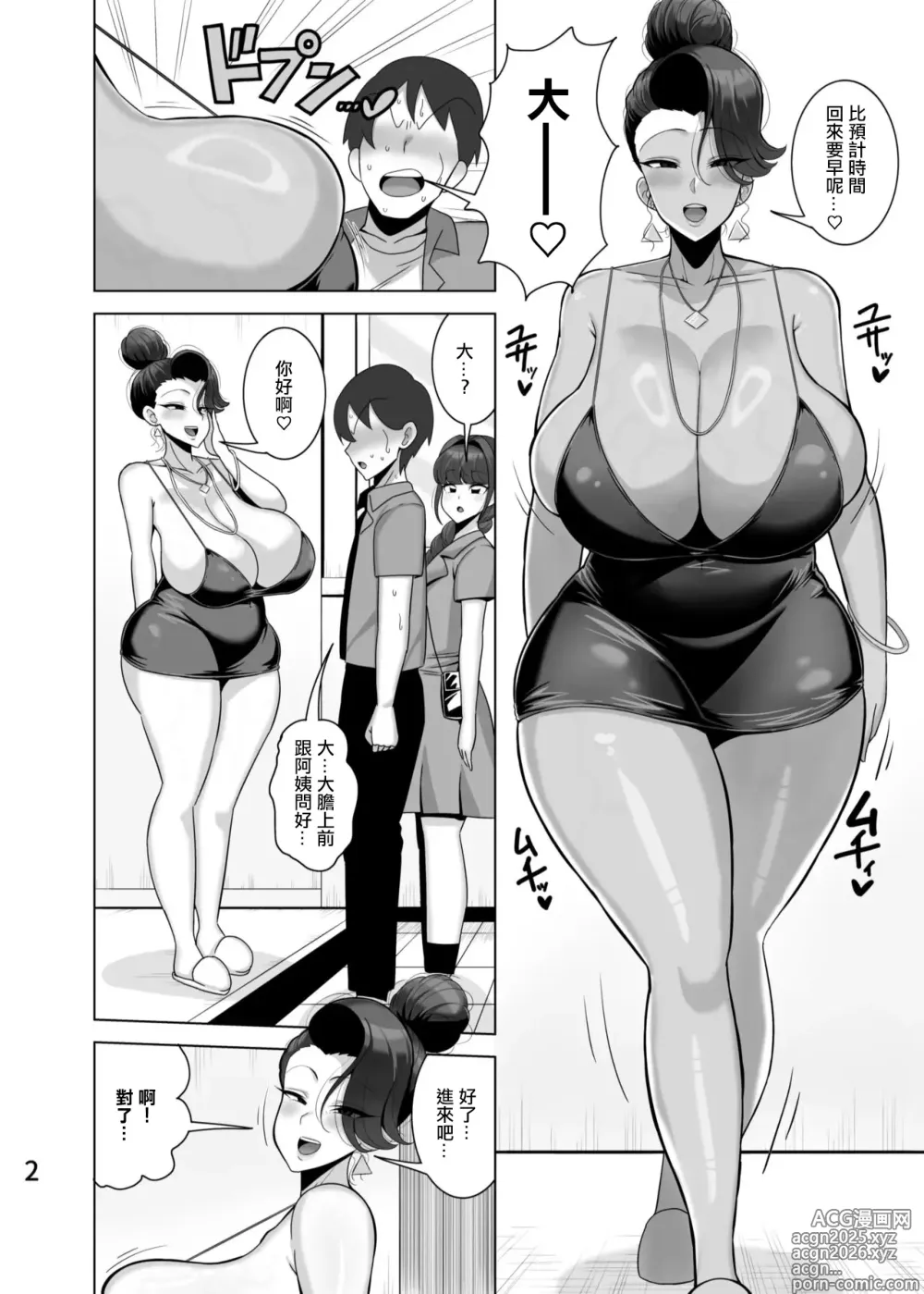 Page 3 of doujinshi 給自己的女兒戴綠帽的母親