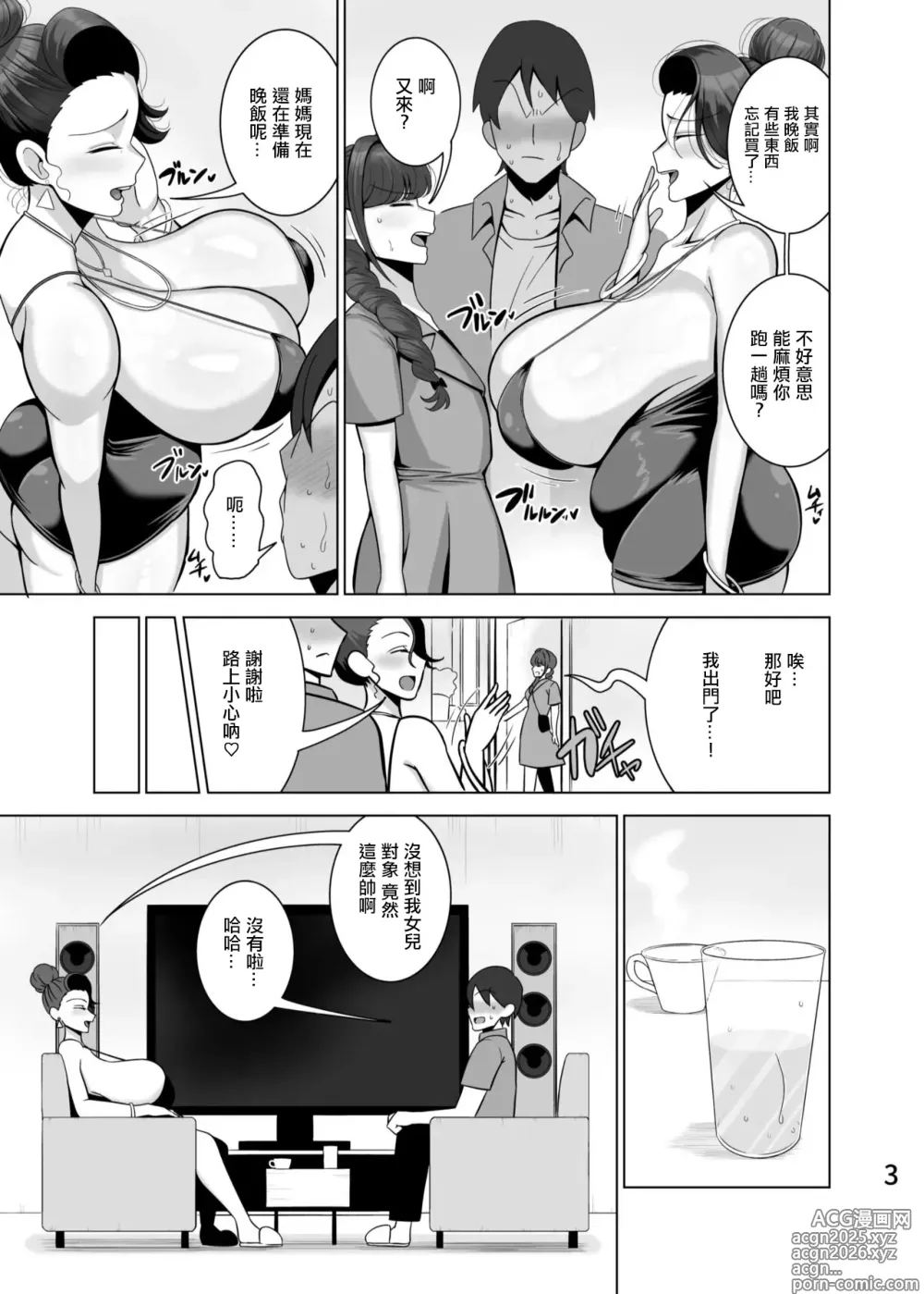 Page 4 of doujinshi 給自己的女兒戴綠帽的母親