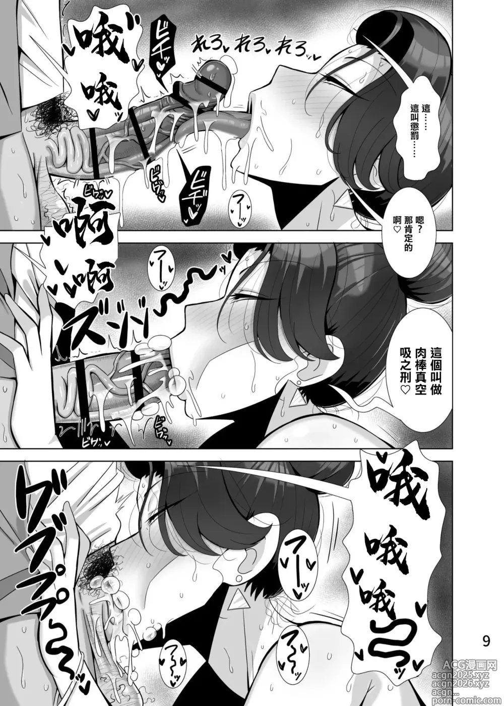 Page 10 of doujinshi 給自己的女兒戴綠帽的母親