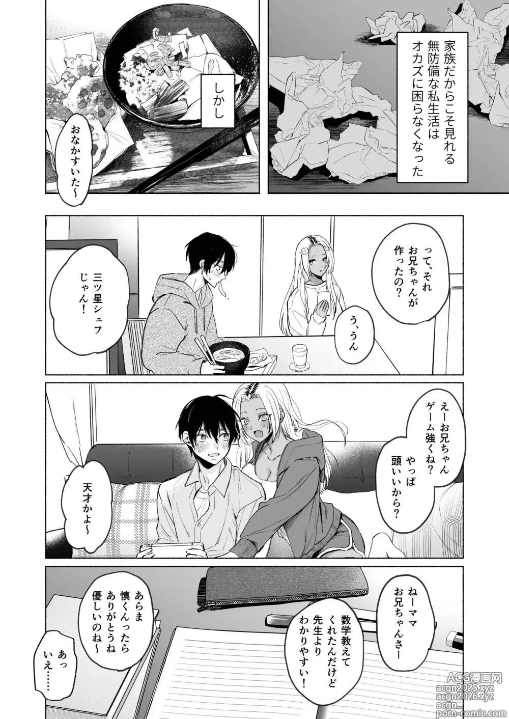 Page 11 of doujinshi Kuro Gal Kyonyuu Gimai wa Boku o Yasashiku Sakusei Shitai