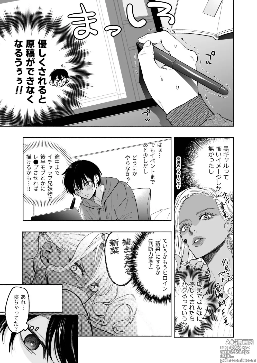 Page 12 of doujinshi Kuro Gal Kyonyuu Gimai wa Boku o Yasashiku Sakusei Shitai