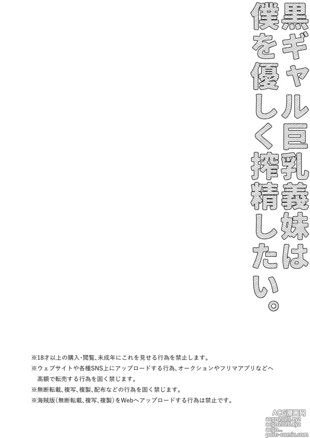 Page 3 of doujinshi Kuro Gal Kyonyuu Gimai wa Boku o Yasashiku Sakusei Shitai