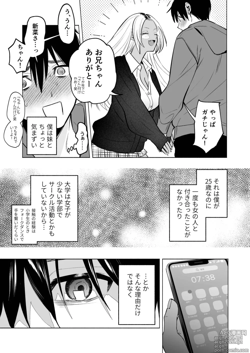 Page 6 of doujinshi Kuro Gal Kyonyuu Gimai wa Boku o Yasashiku Sakusei Shitai