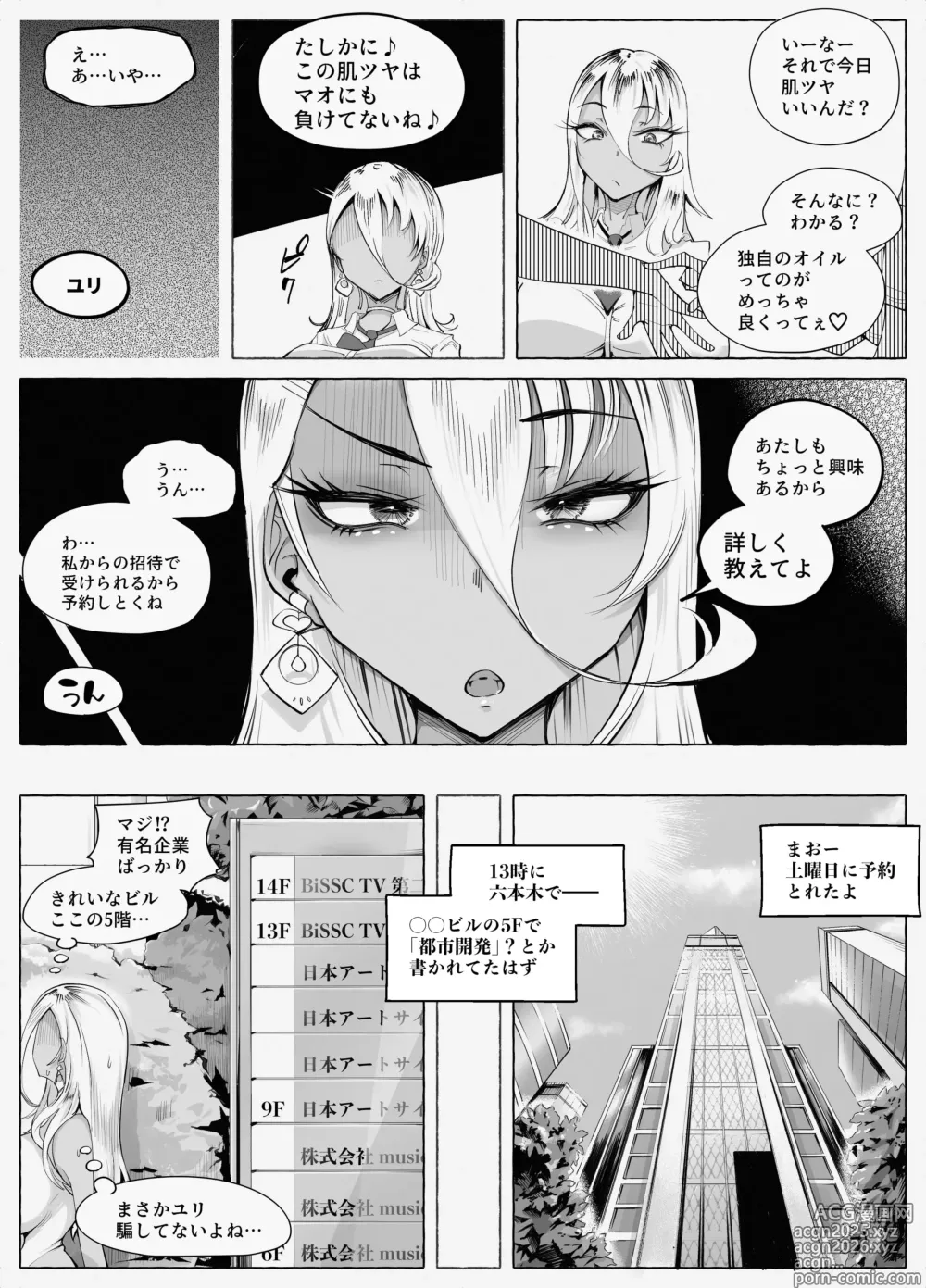 Page 6 of doujinshi Saikyou Gal Wakarase Oil Massage