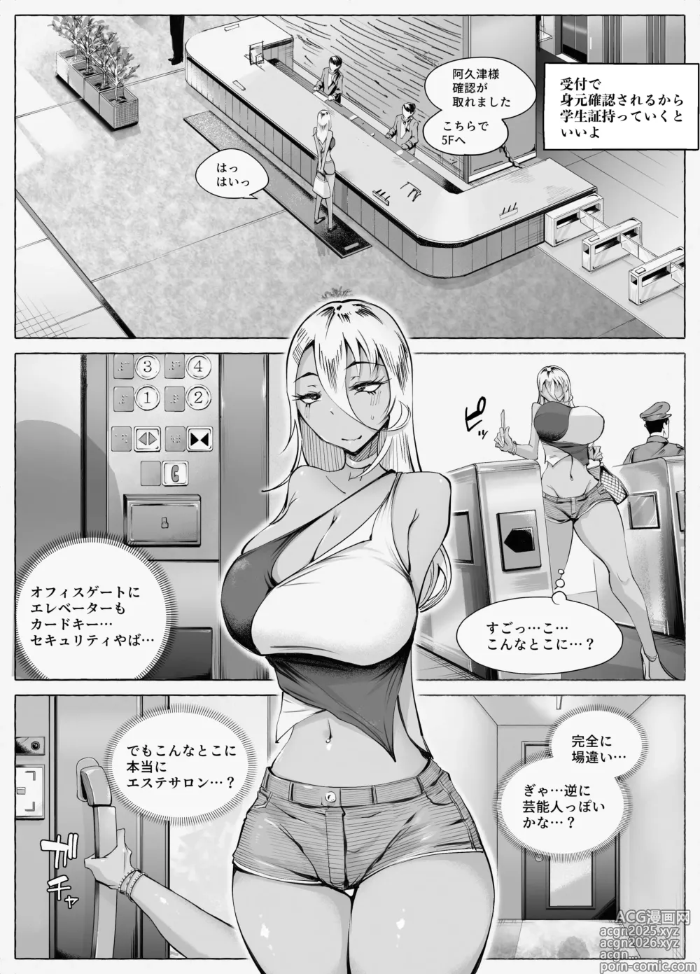 Page 7 of doujinshi Saikyou Gal Wakarase Oil Massage