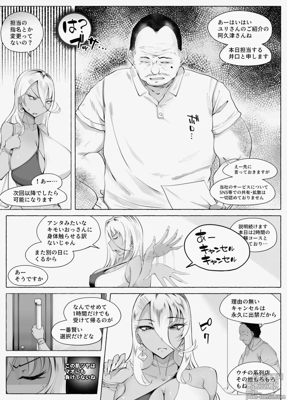 Page 9 of doujinshi Saikyou Gal Wakarase Oil Massage